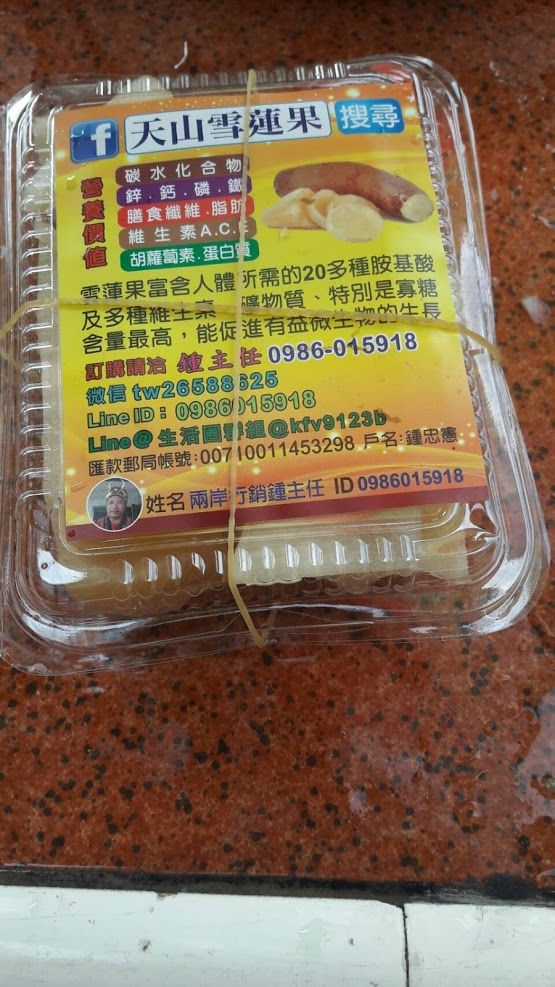切片盒裝雪蓮果