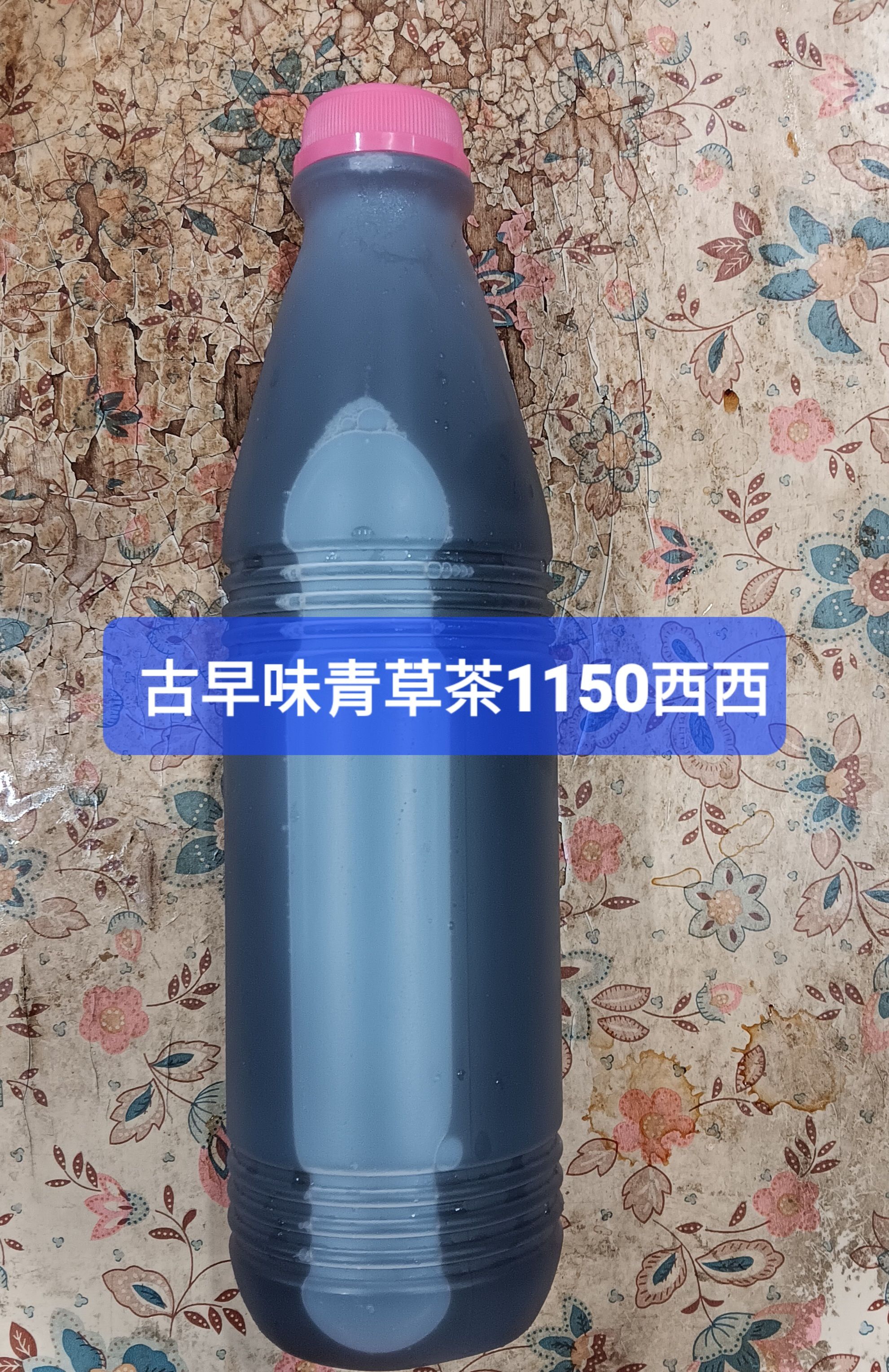 80年老店古早味青草茶1150西西