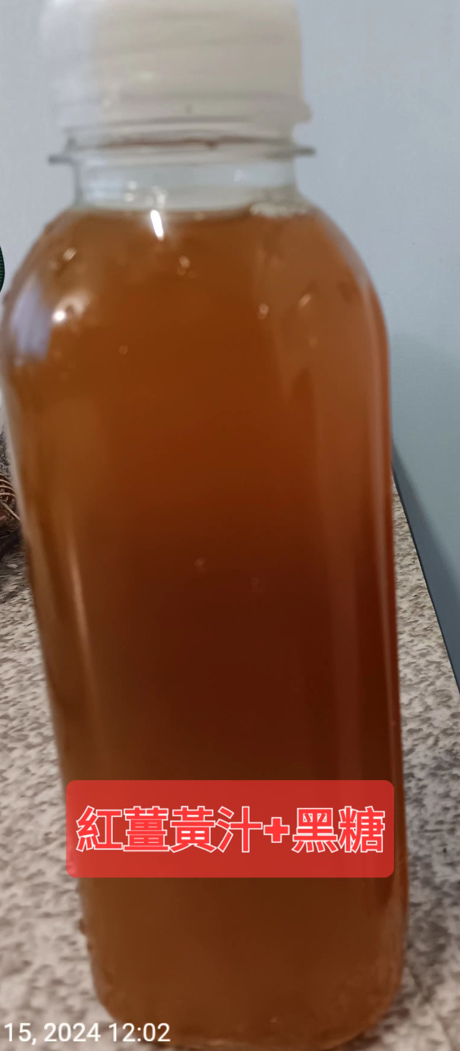 紅薑黃茶+黑糖每瓶500西西