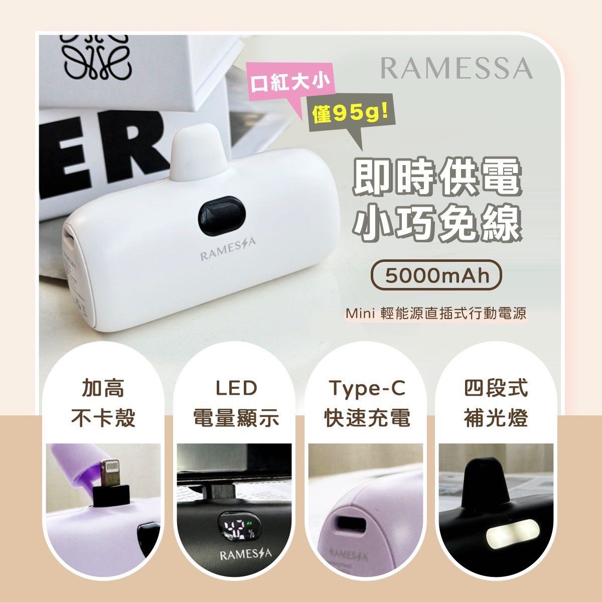 Ramessa  mini直插式快充行動電源