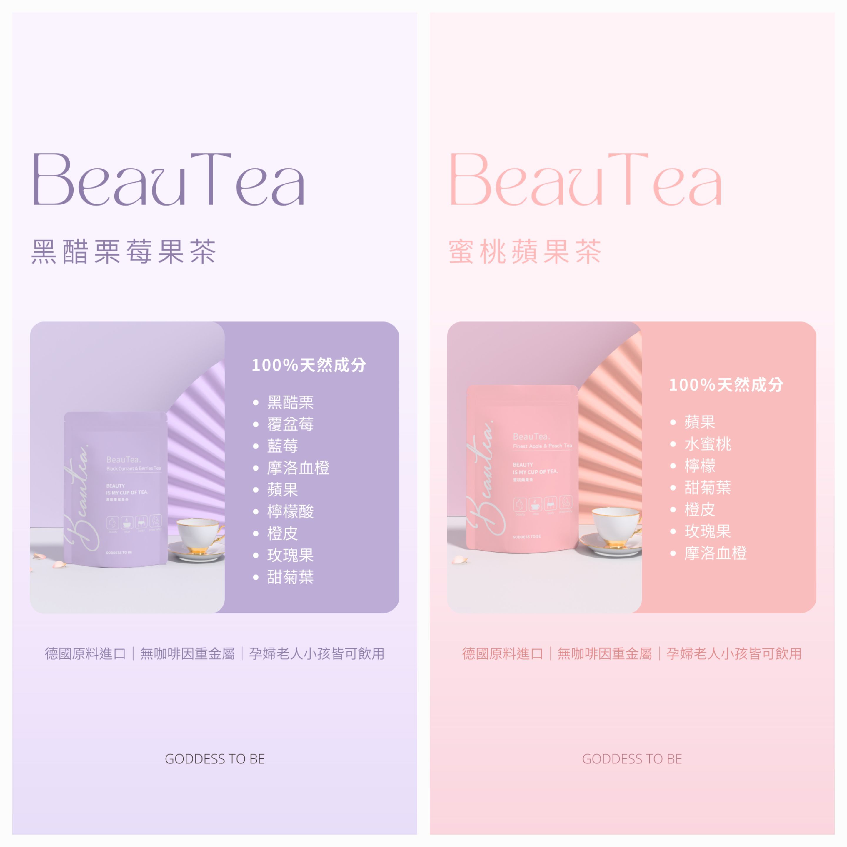 Beautea純天然果乾水；不愛喝水救星👊