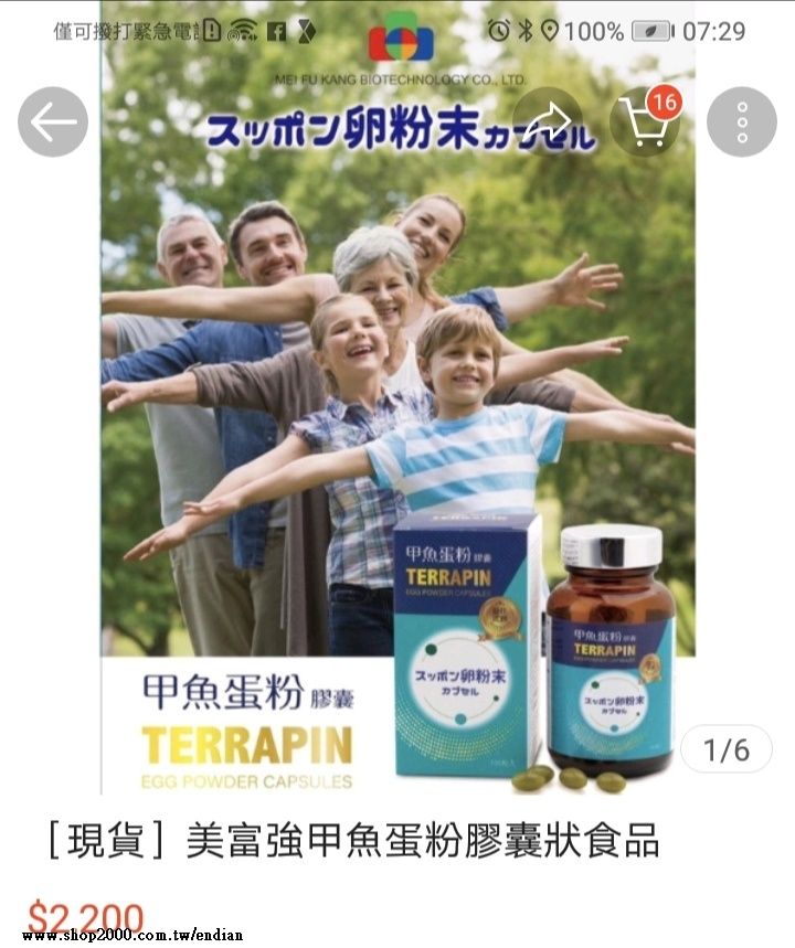 外銷日本甲魚精外銷日本美富康甲魚粉 鱉粉 甲魚蛋粉訂購請洽0918121313