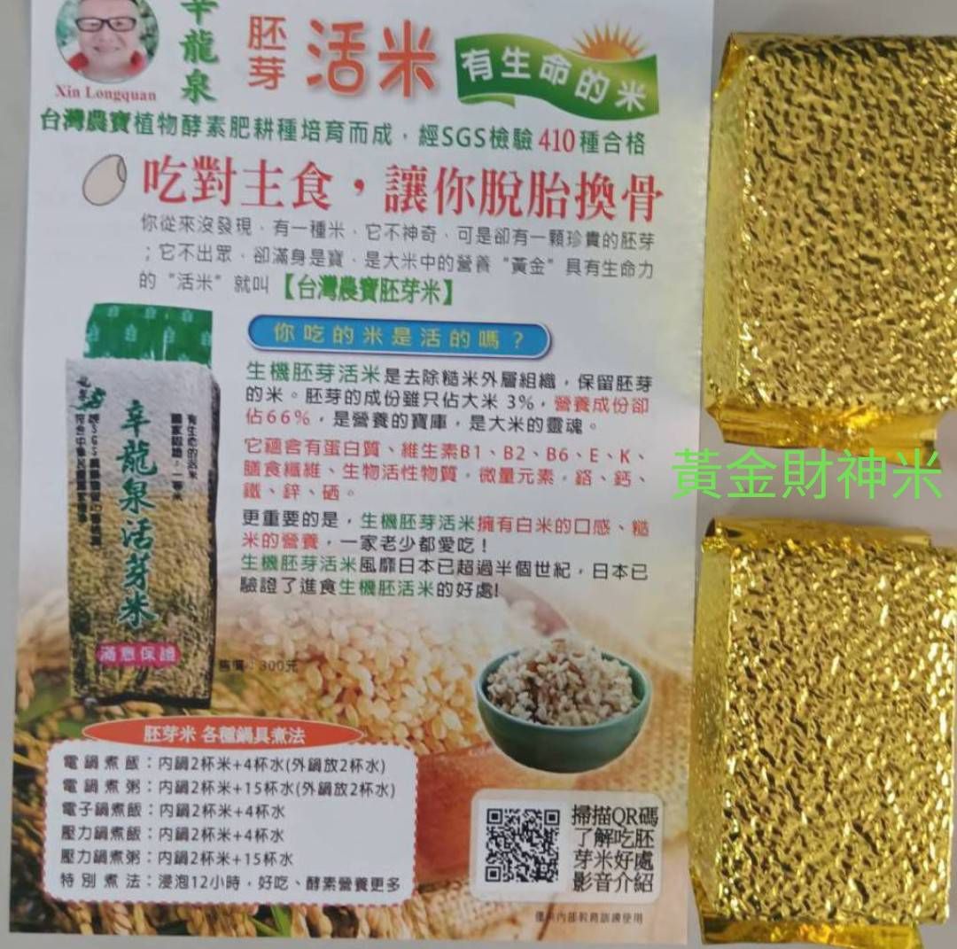 黃金胚芽米每包300公克