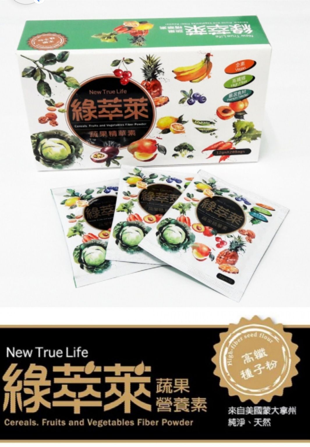 綠萃萊蔬果精華素每盒20包