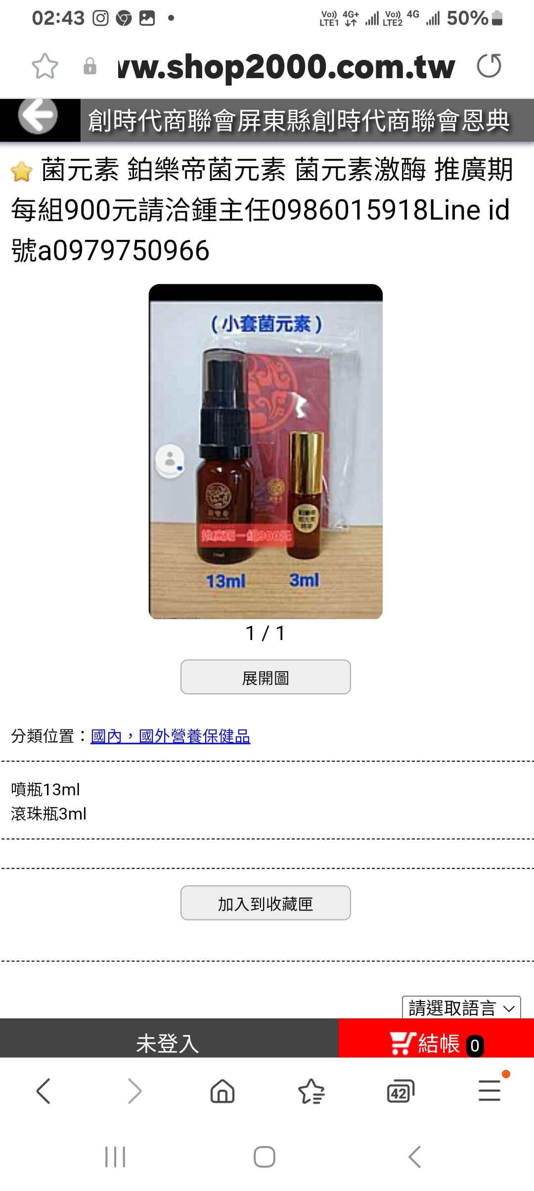 菌元素13ml 與3mlㄧ組