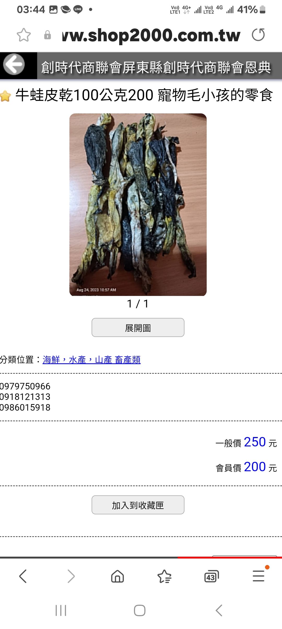 寵物毛小孩的零食 牛蛙皮乾