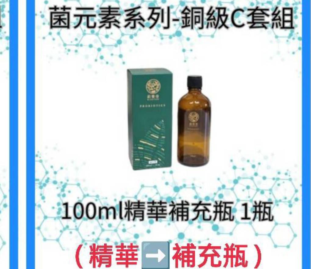 菌元素100ml