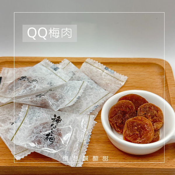 QQ梅肉