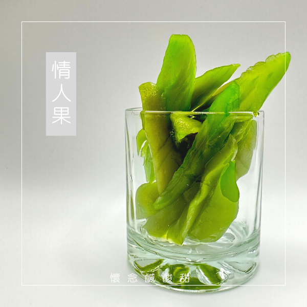 情人果