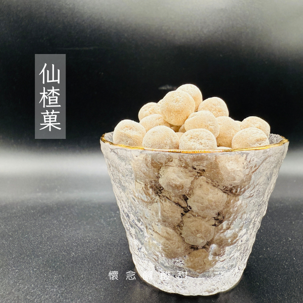 仙楂菓