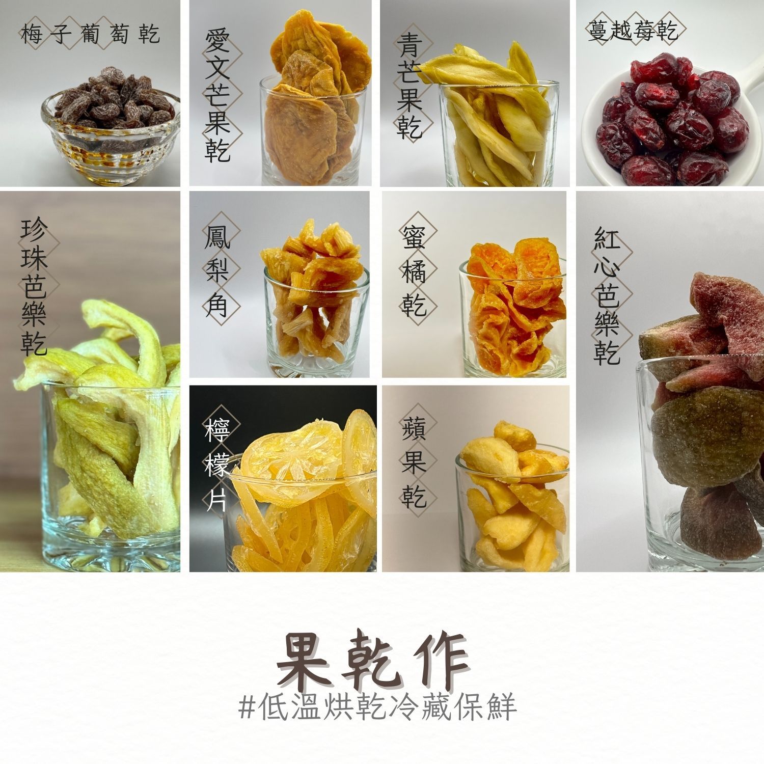 🍎 果乾作