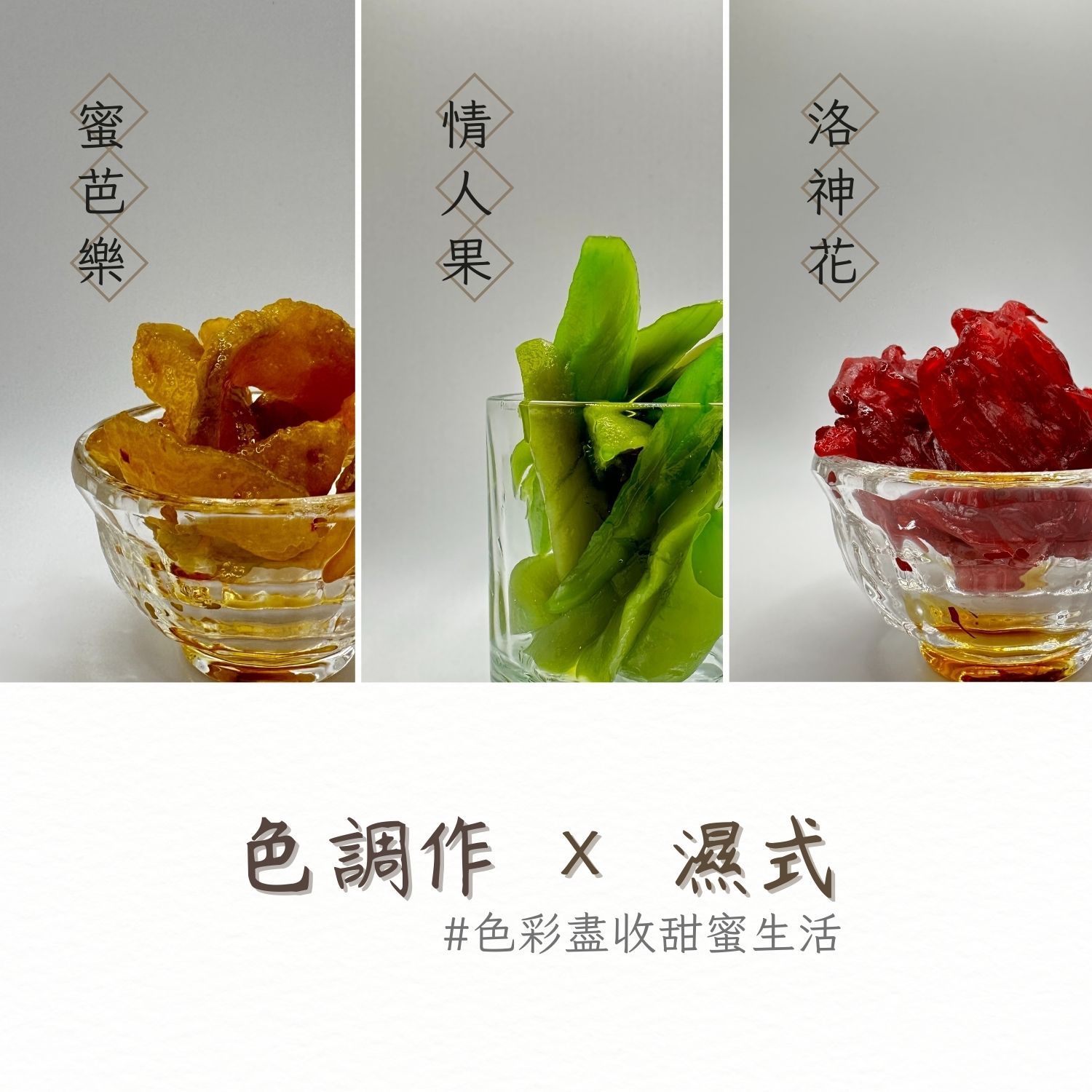 🌈色調作｜💦濕式