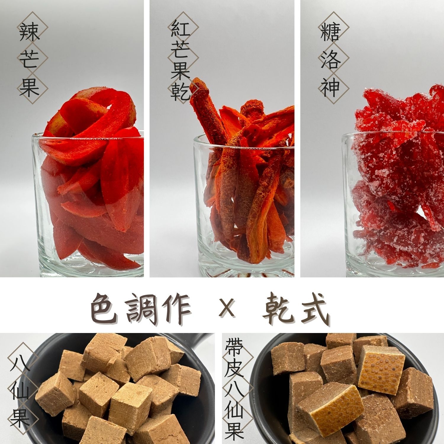 🌈色調作｜🔅乾式