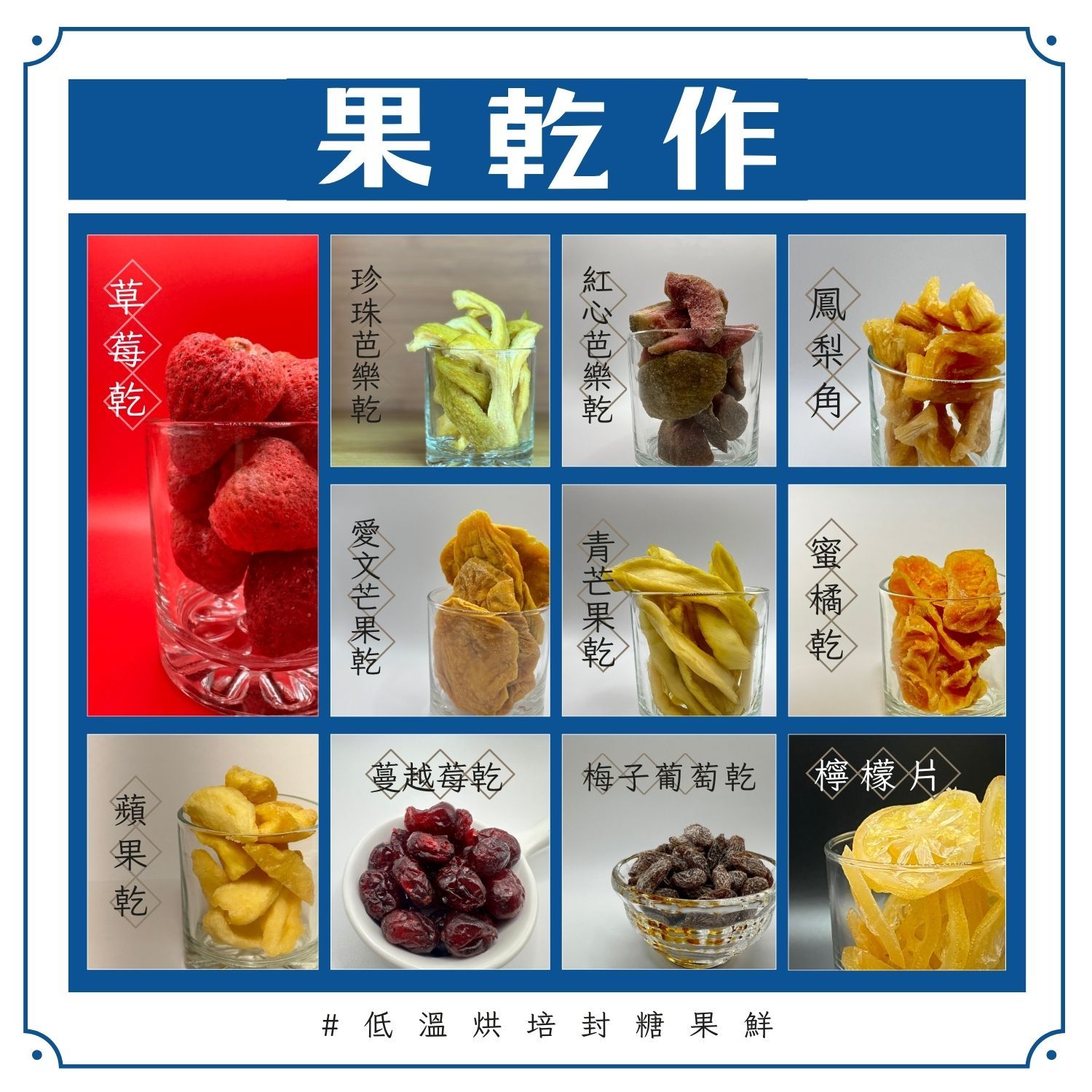 🍎 果乾作
