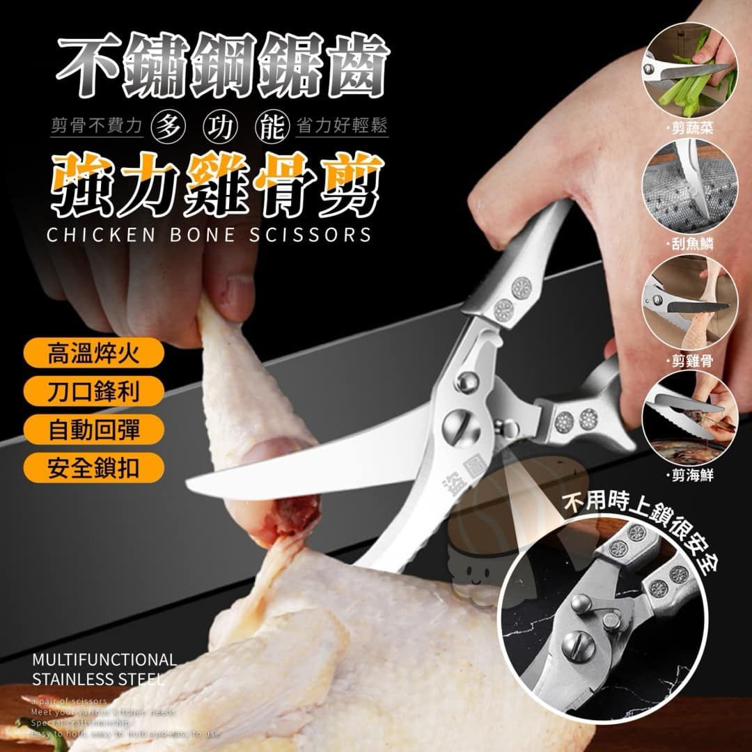 強力鋸齒雞骨剪