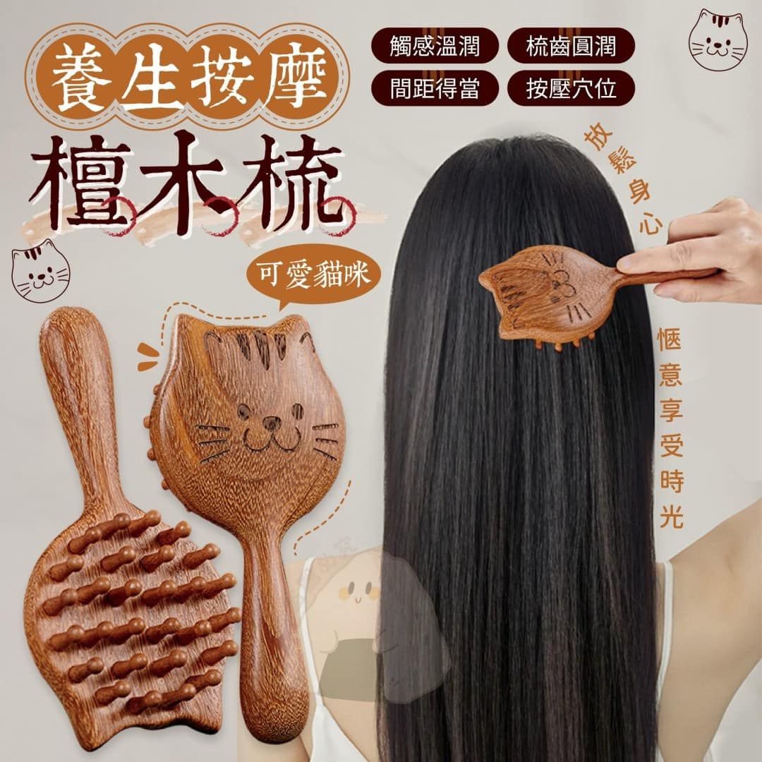 造型檀木按摩梳