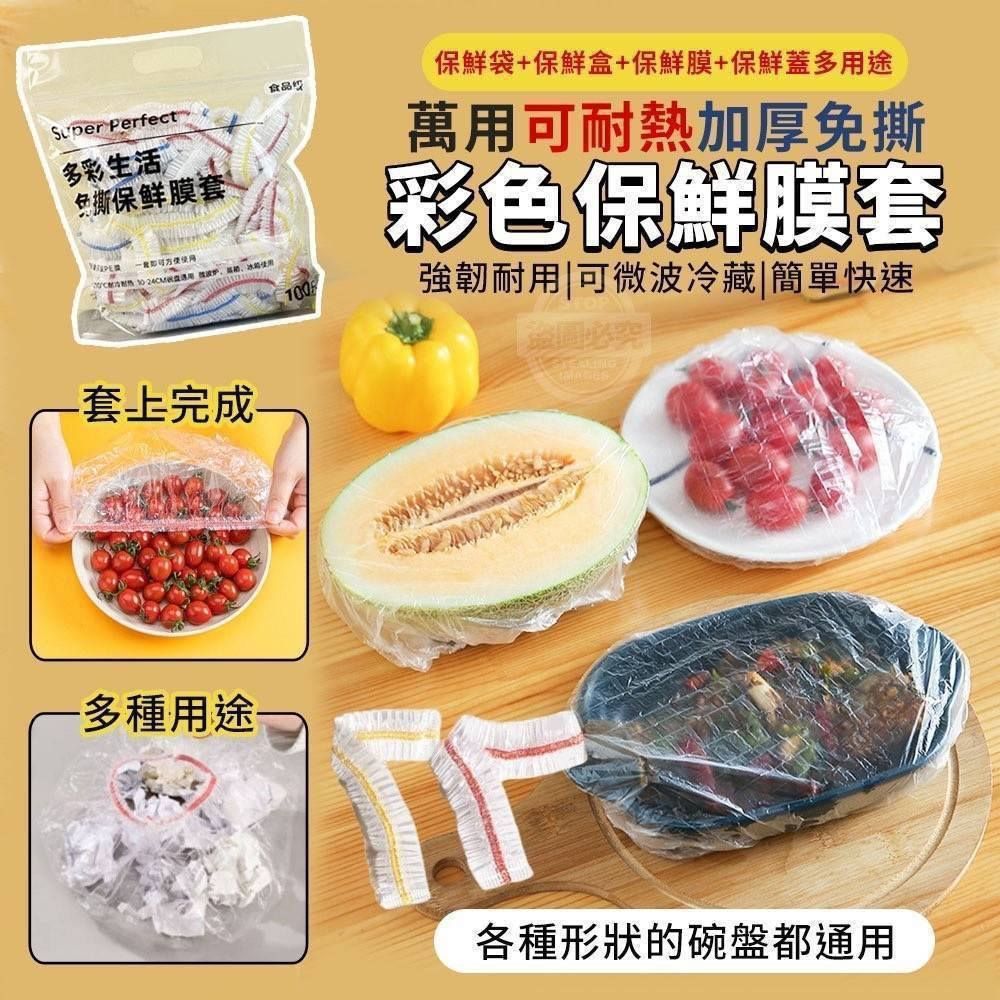 加厚免撕保鮮膜套100入