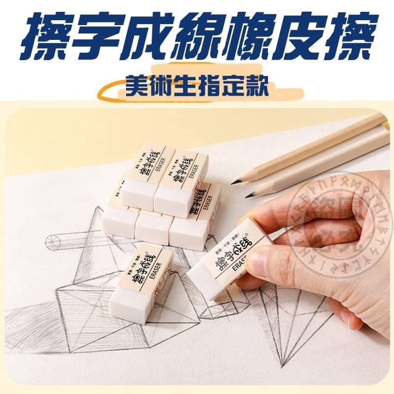 擦字成線橡皮擦30入