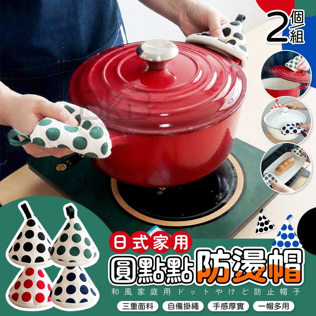 日式家用圓點點防燙帽2入