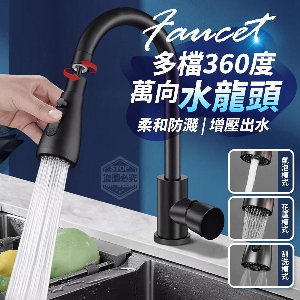 三檔增壓萬向水龍頭（黑色）