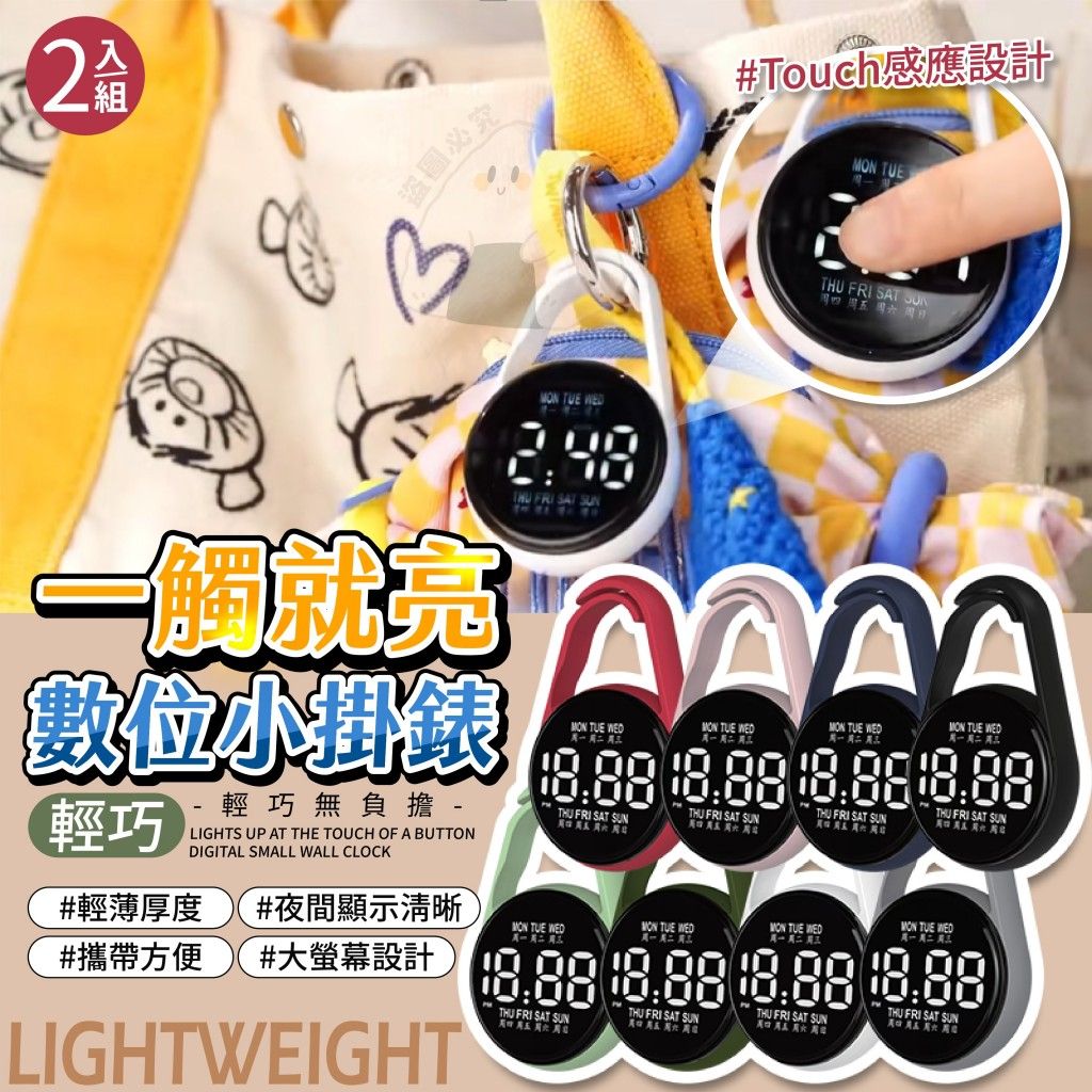 數位小掛錶2入組