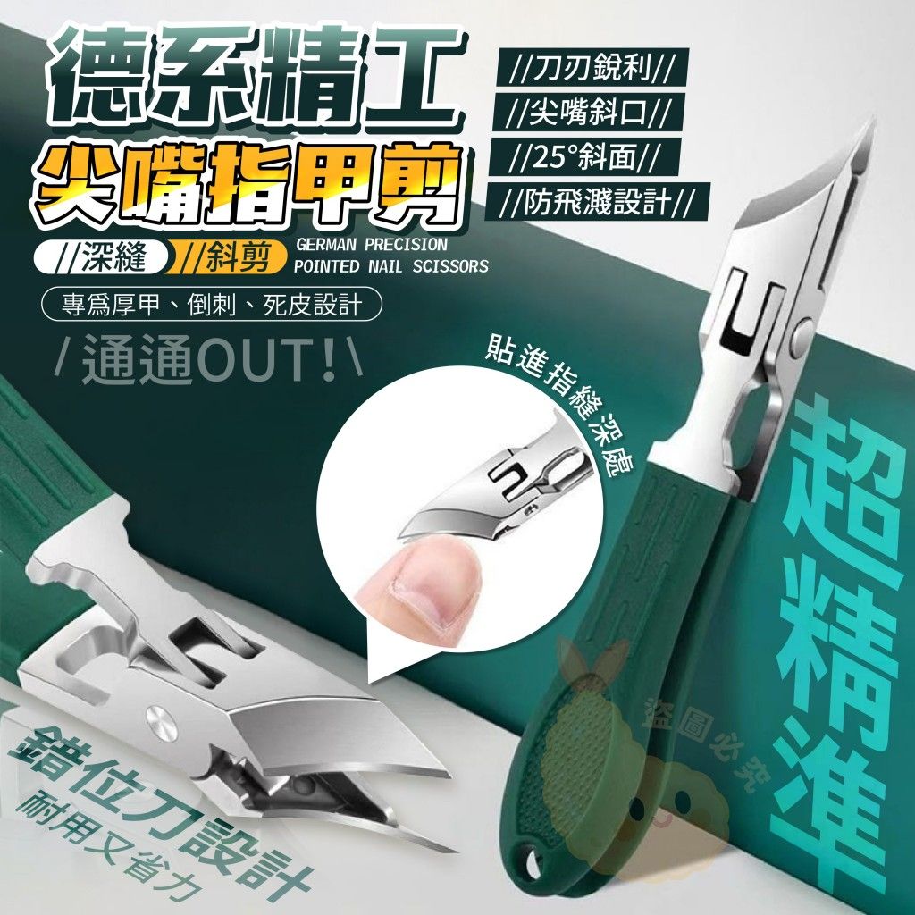 尖嘴指甲剪