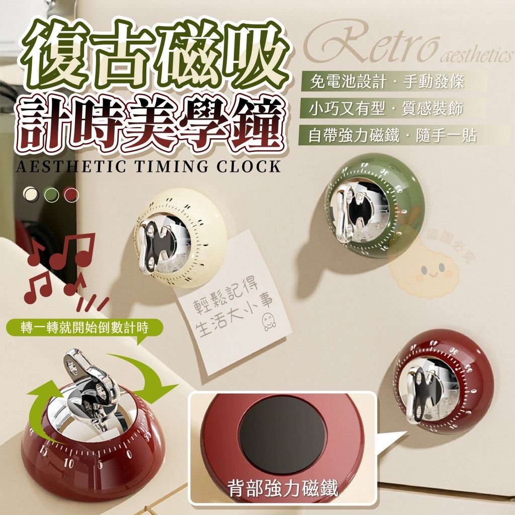 磁吸機械計時器