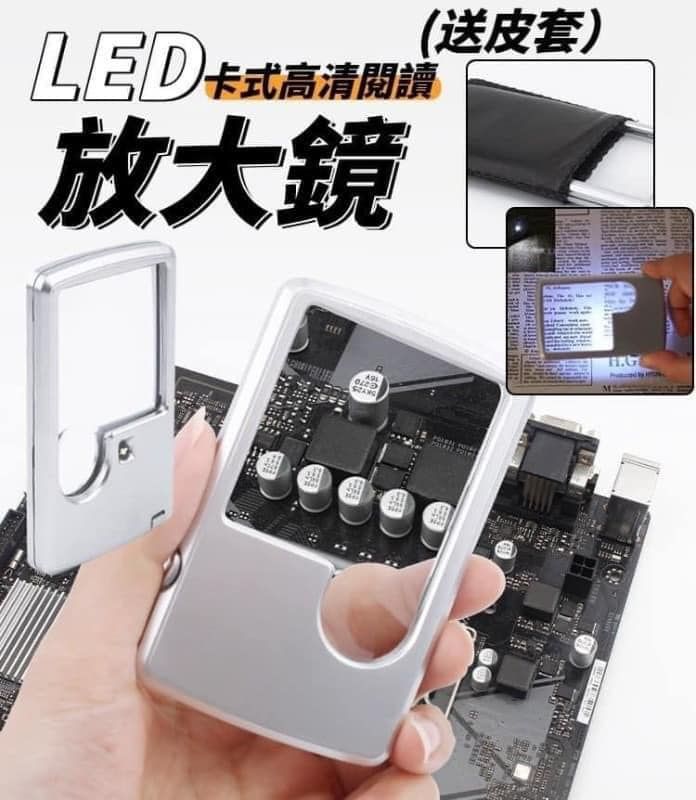 [出清]名片型LED放大鏡