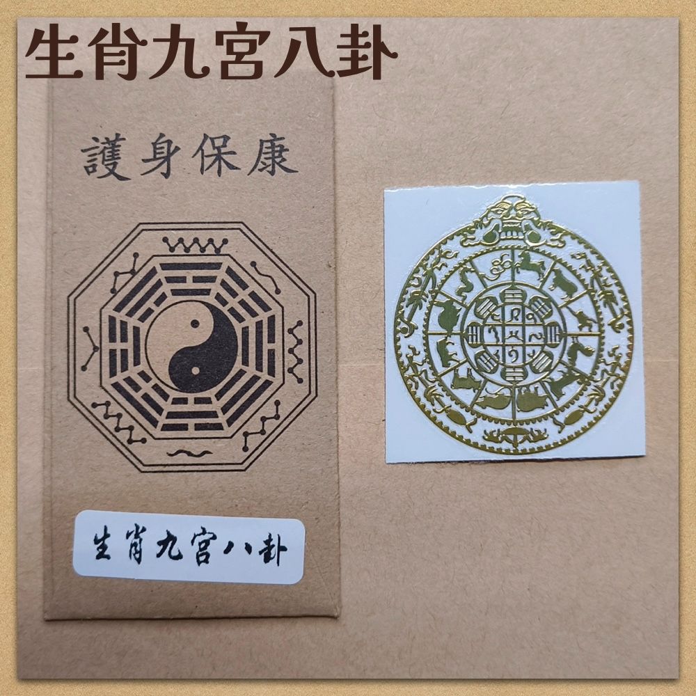 [限量] 祈福金屬符貼（天赦日祈福過爐）