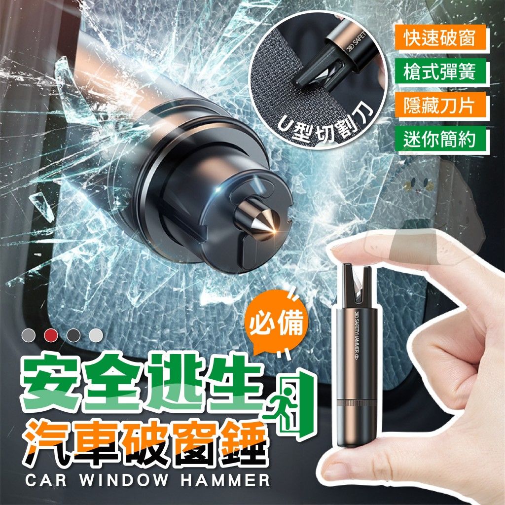 [現貨]合金雙頭破窗器1入