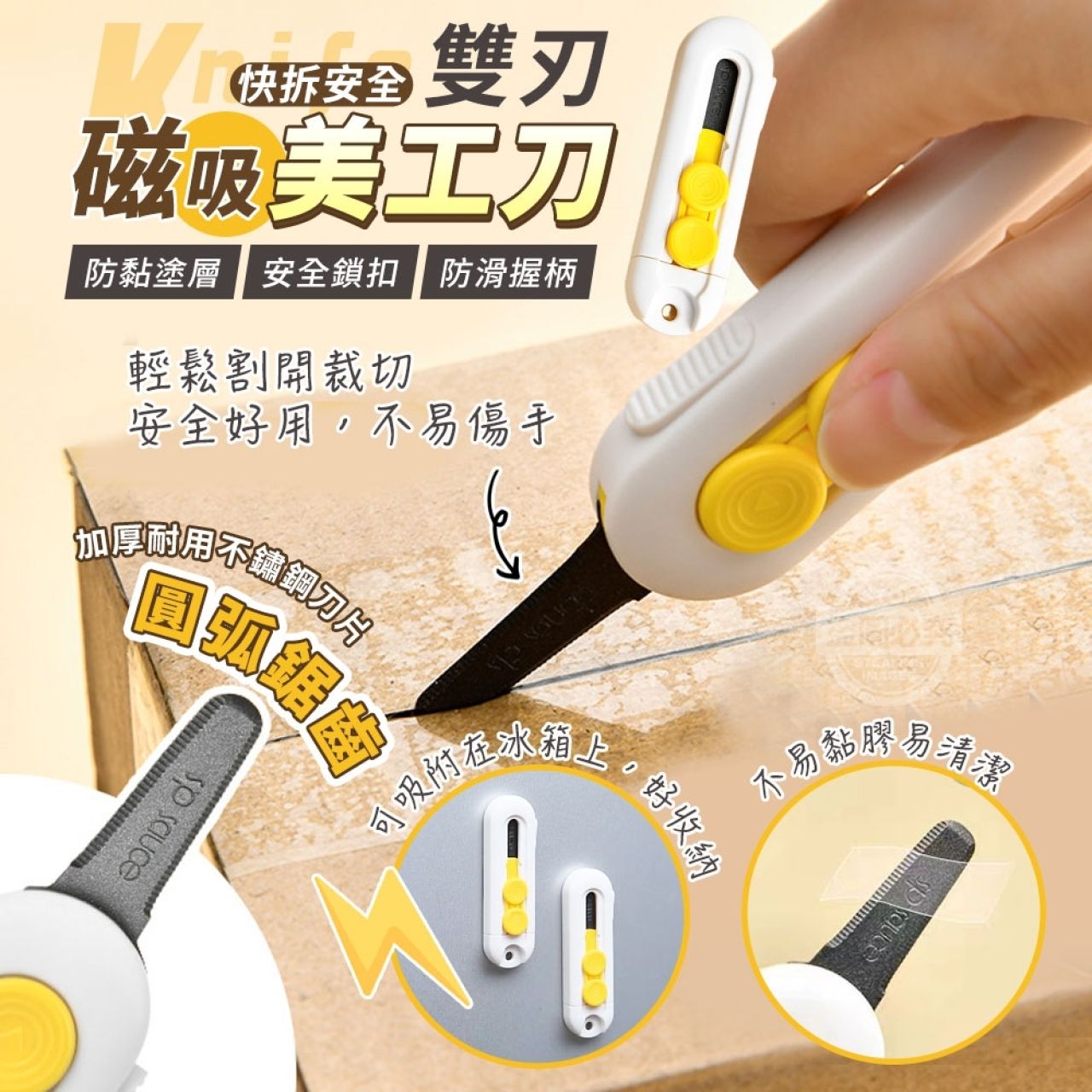 [現貨]磁吸圓頭拆箱刀2入