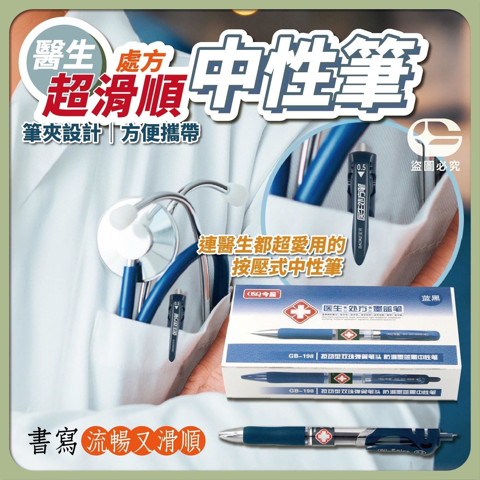 [現貨]醫生處方墨藍筆12入