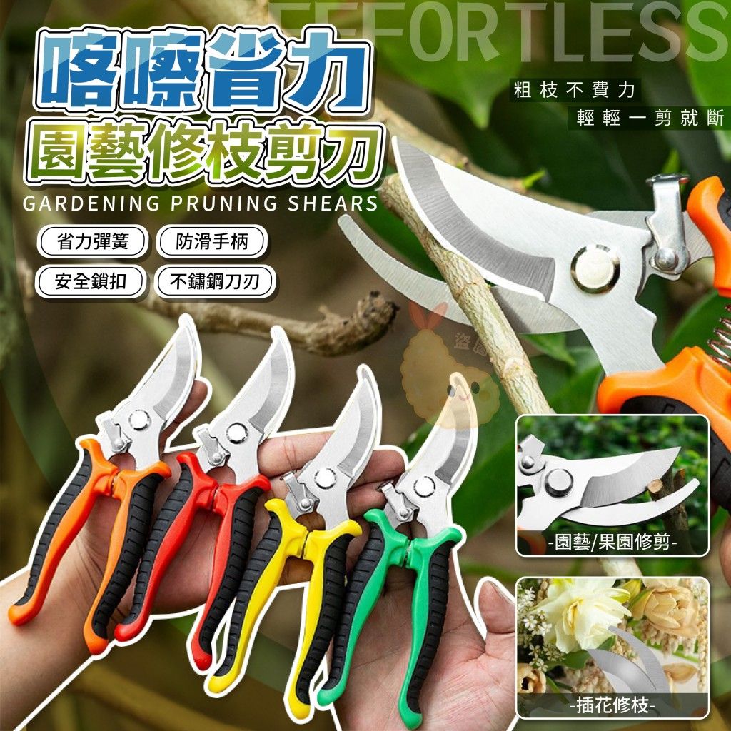 [現貨]省力園藝剪刀2入