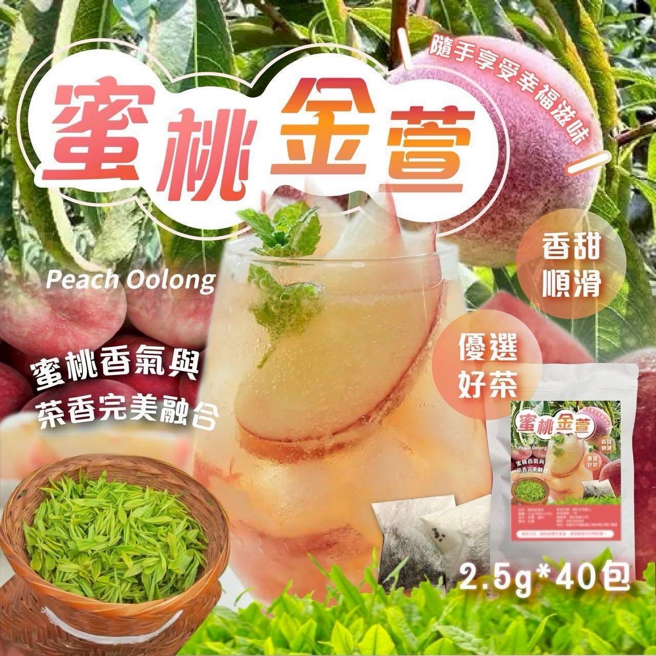 [現貨]蜜桃金萱冷泡茶包40入