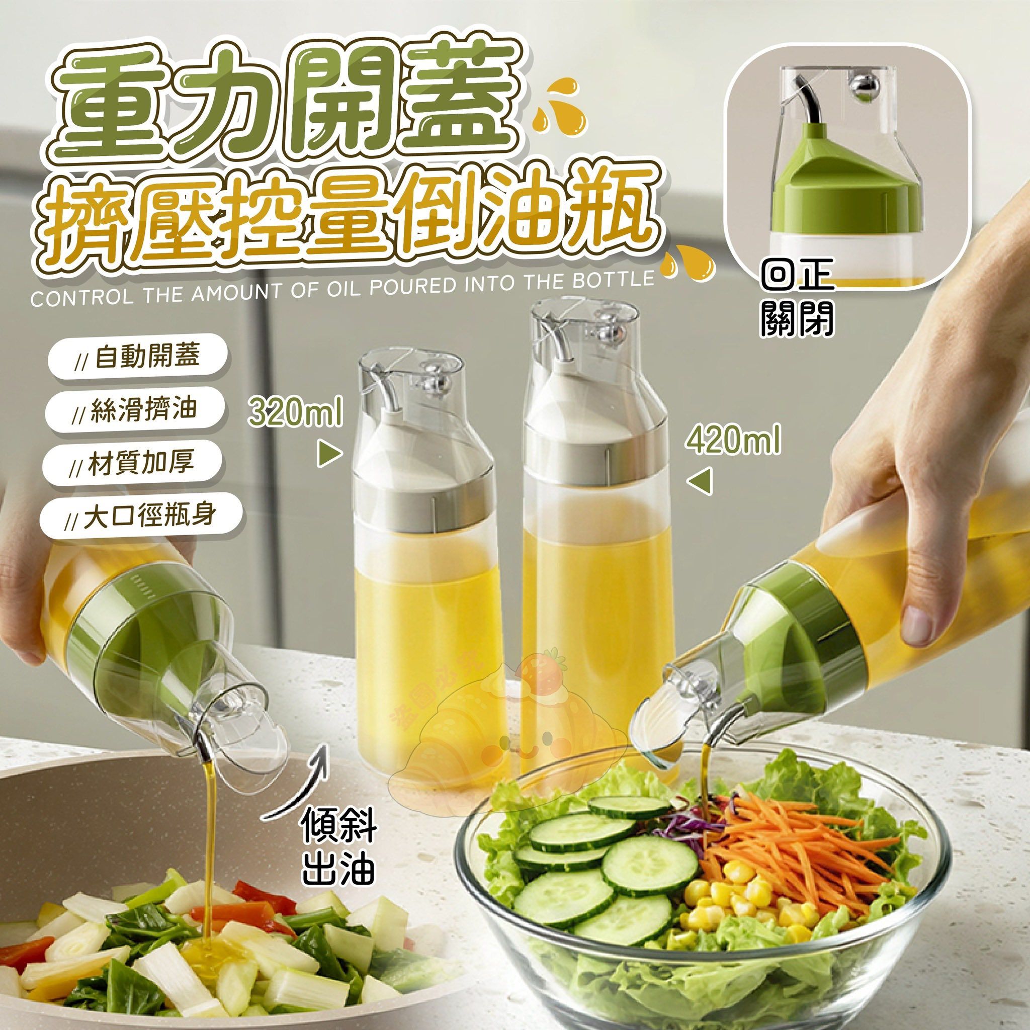 [現貨]重力開蓋擠壓控量倒油瓶2入組