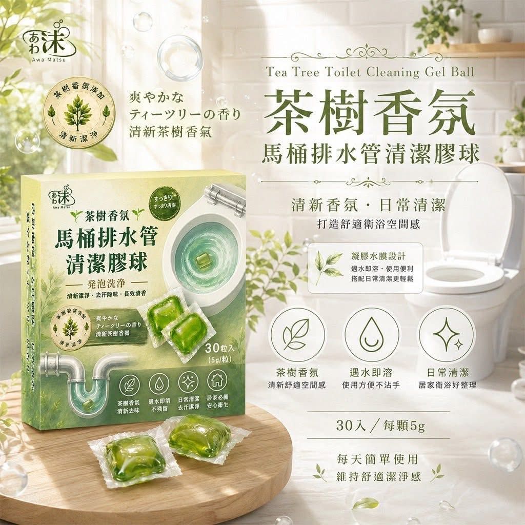 [新品]茶樹香氛清潔膠球30入