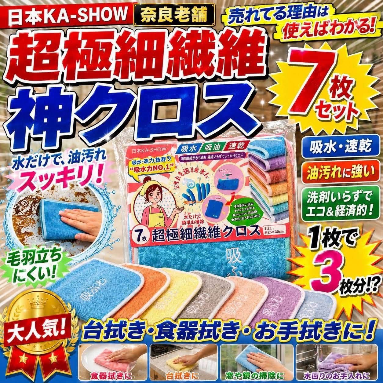 [現貨]超細纖維神仙抹布7入組
