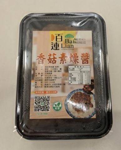 香菇素燥醬（純素）