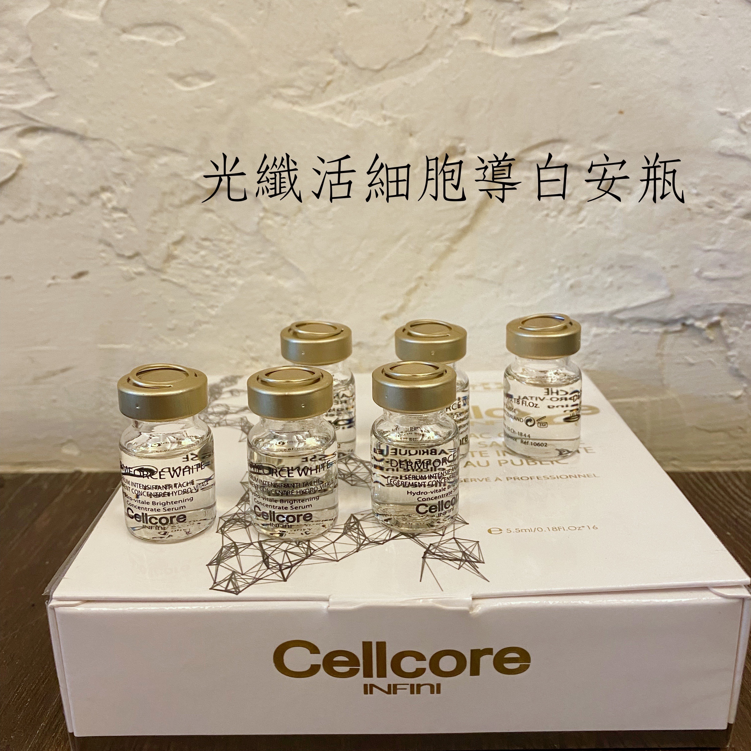 光纖導白活細胞安瓶5.5ml/50ml