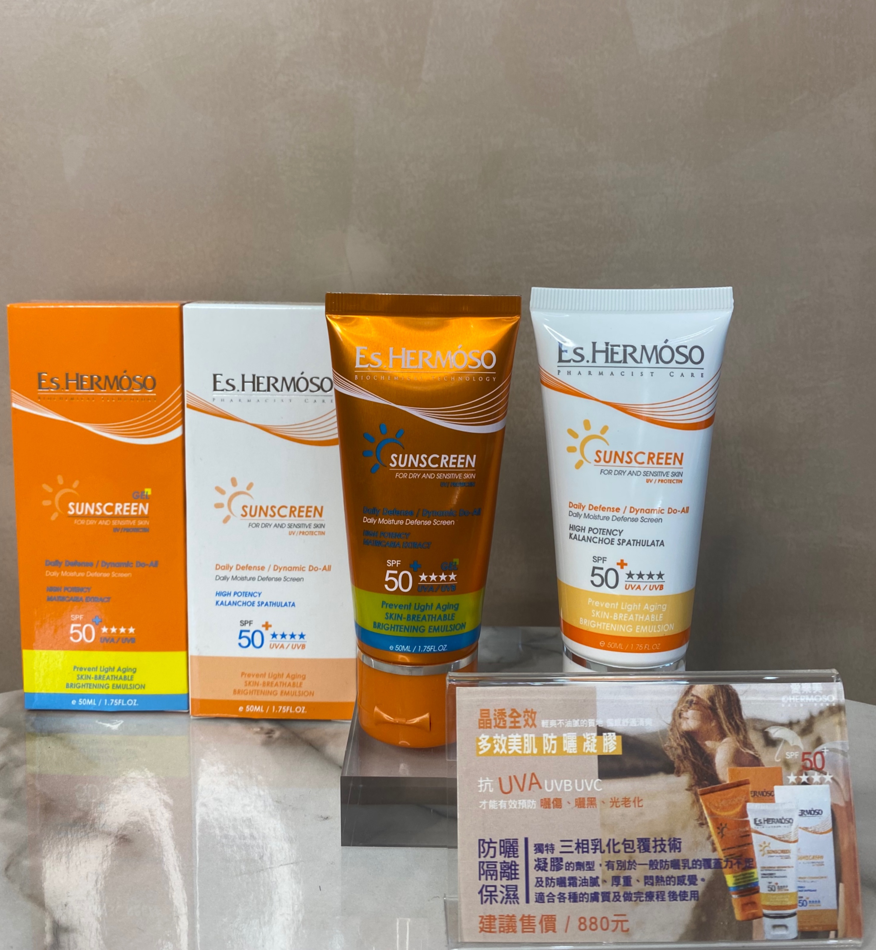 醫美防曬-隔離多效美肌防曬50ml