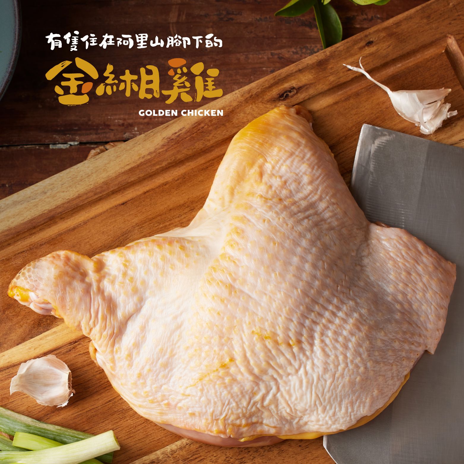 金緗雞－去骨雞腿排（生鮮）350公克±10%