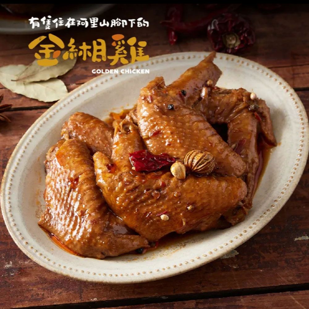 金緗雞－香鍋辣滷滷味