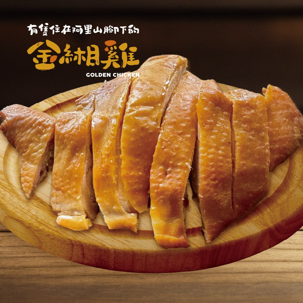 金緗雞－去骨雞腿排（甜燻甘蔗）200公克±10%