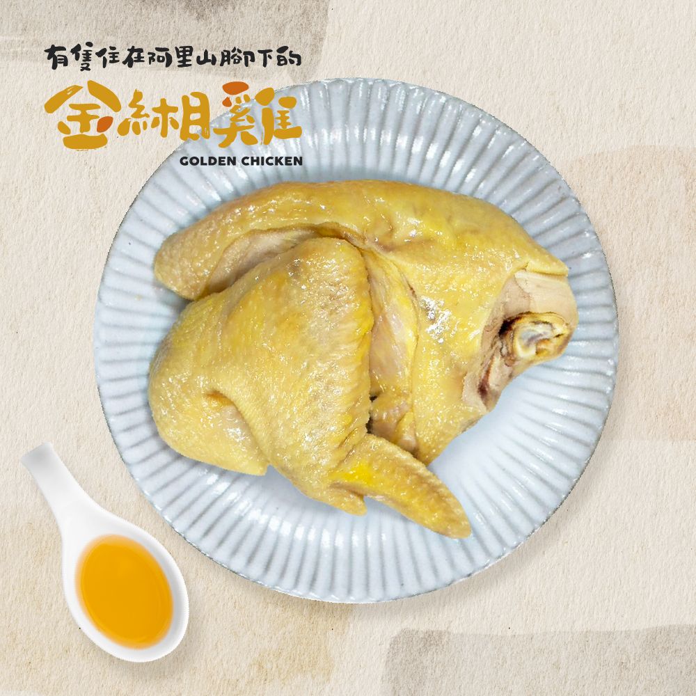 金緗雞－蔥油海南雞（雞胸肉+三節翅）600公克±10%（含油包不含青蔥）