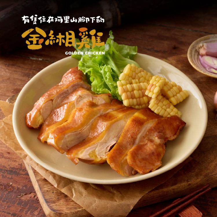 金緗雞－去骨雞腿排（甜燻甘蔗）200公克±10%
