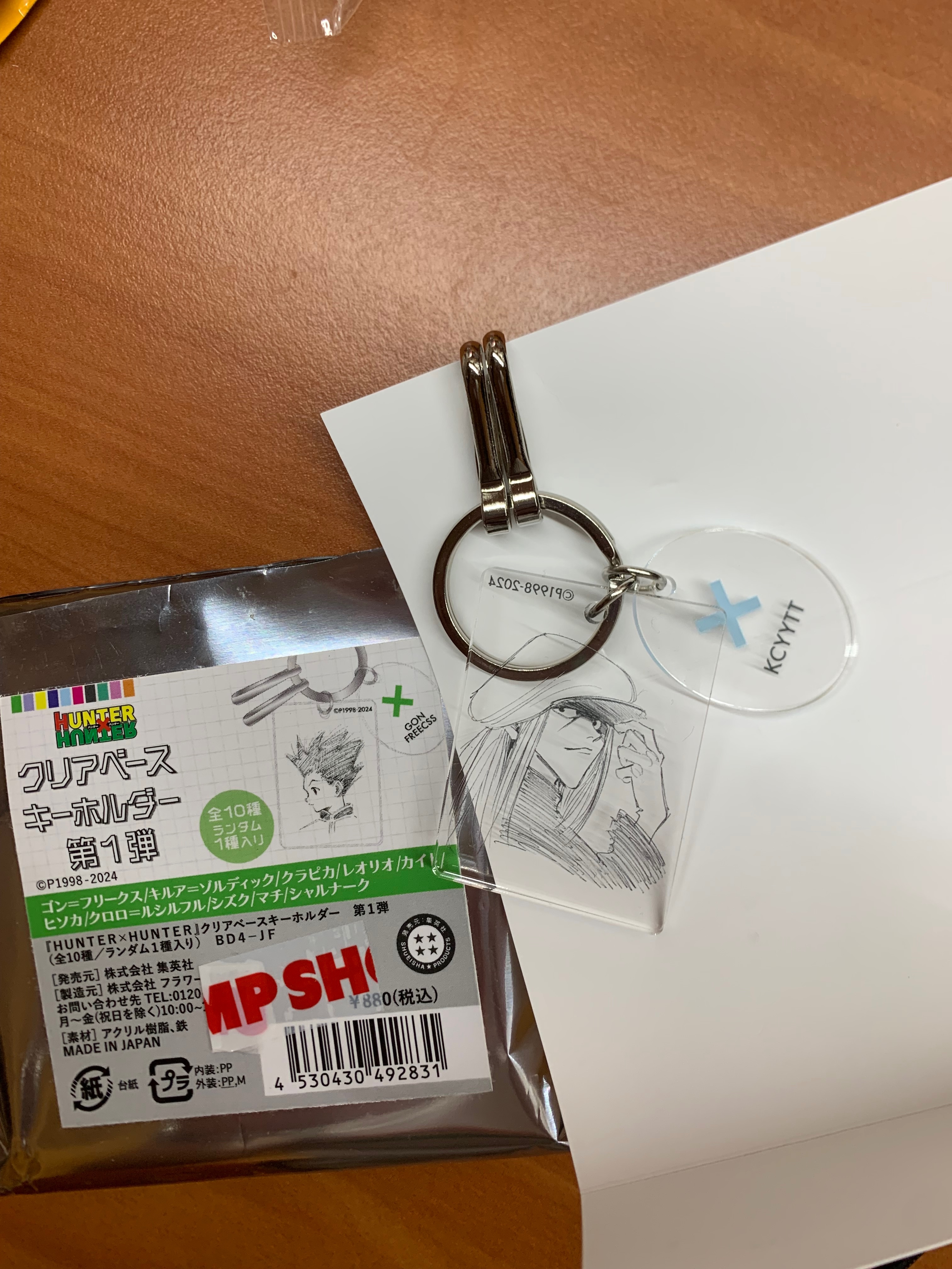 獵人盲抽鑰匙圈