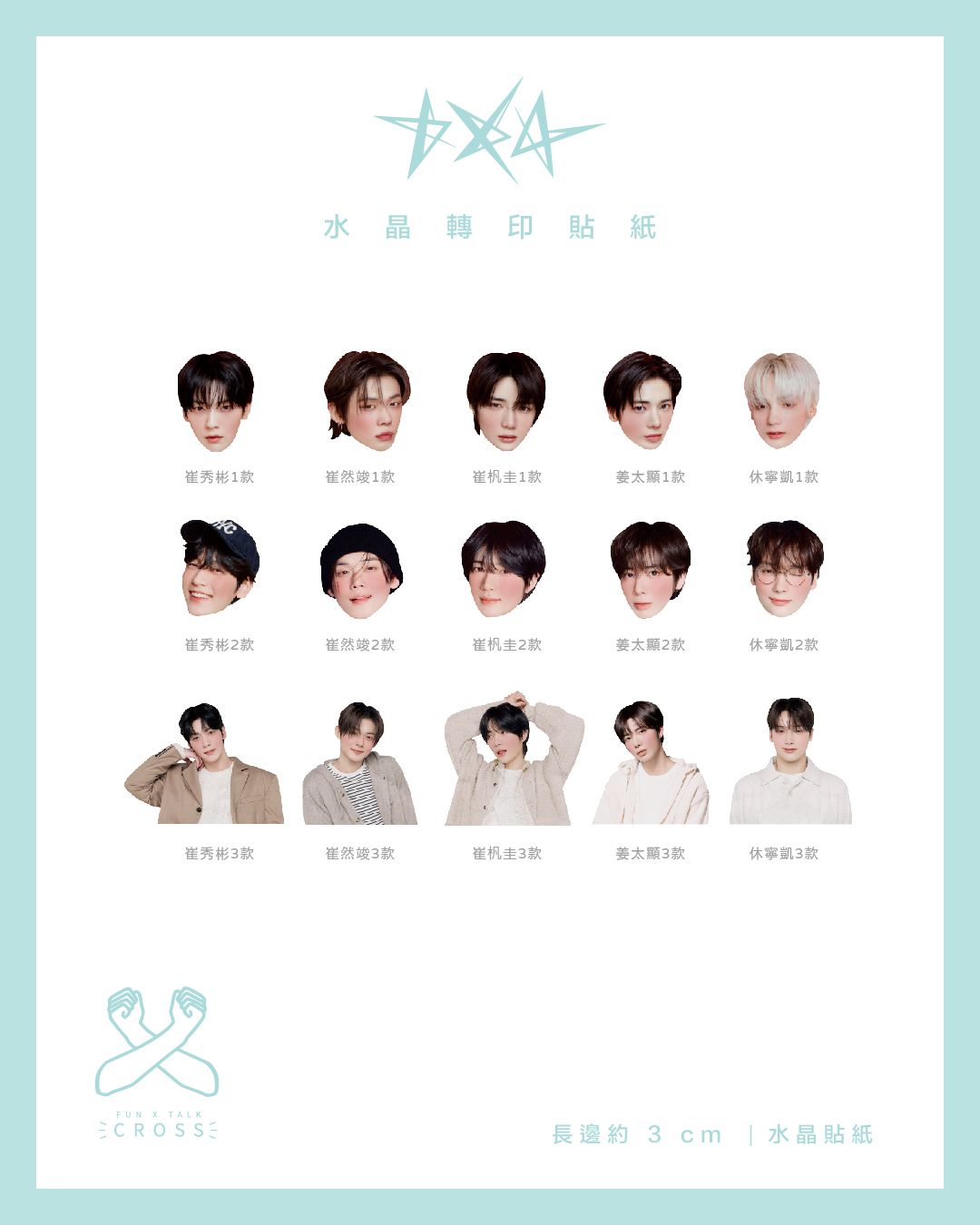 TXT 水晶轉印貼紙/手燈貼