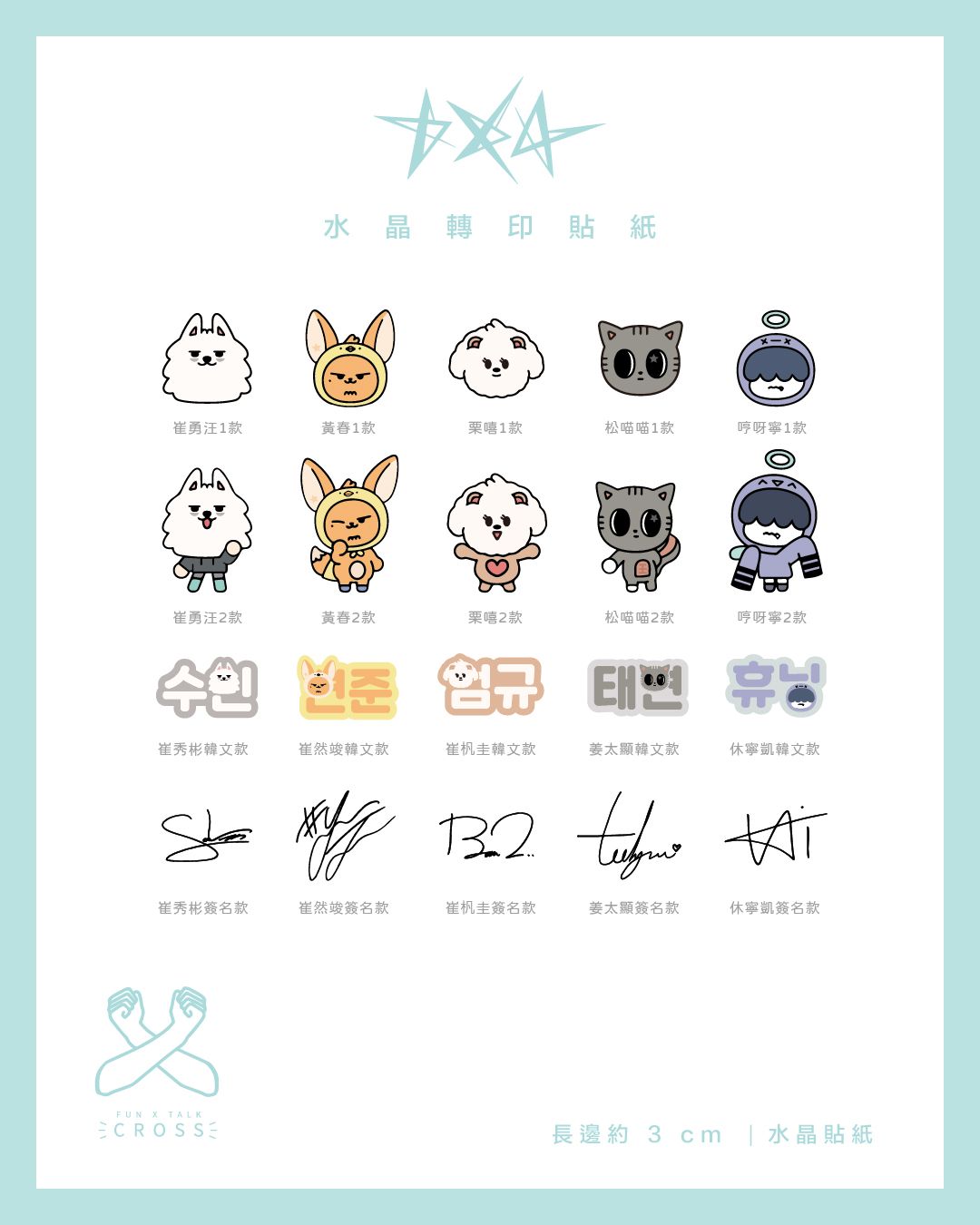 TXT 水晶轉印貼紙/手燈貼