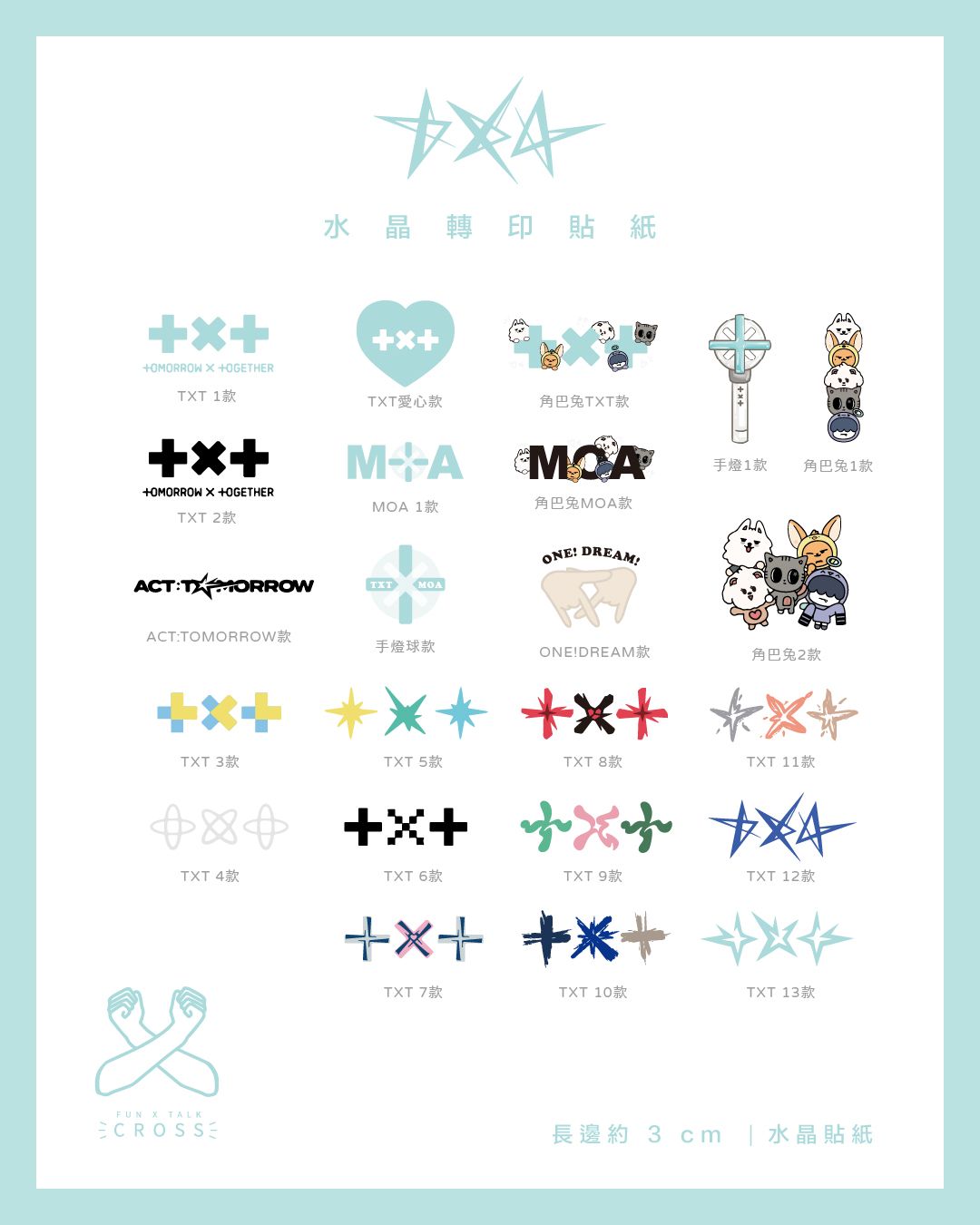 TXT 水晶轉印貼紙/手燈貼