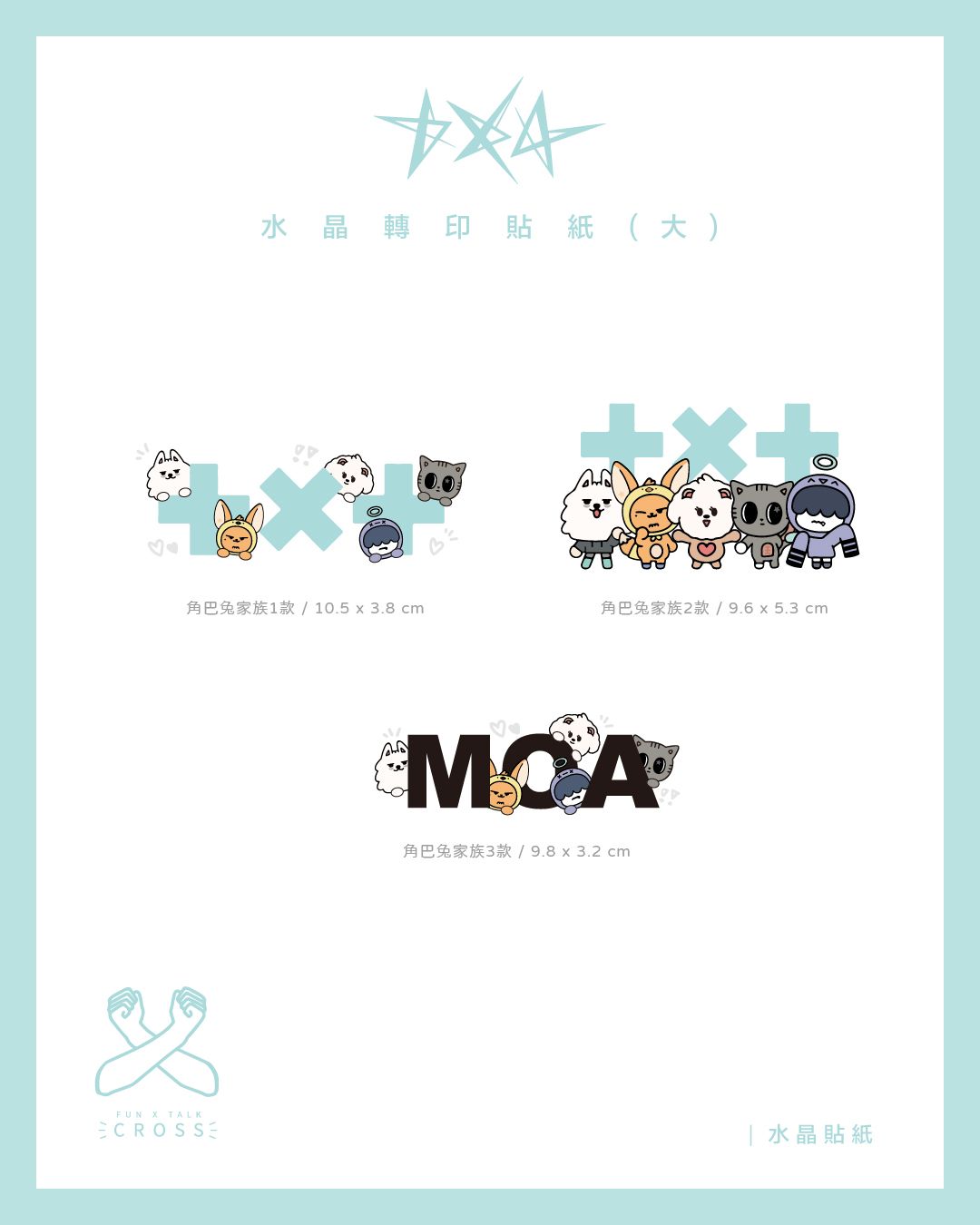 TXT 水晶轉印貼紙/手燈貼 （大）